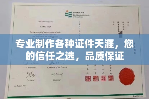 南州专业制作各种证件天涯，您的信任之选，品质保证
