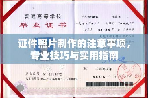 南州证件照片制作的注意事项，专业技巧与实用指南